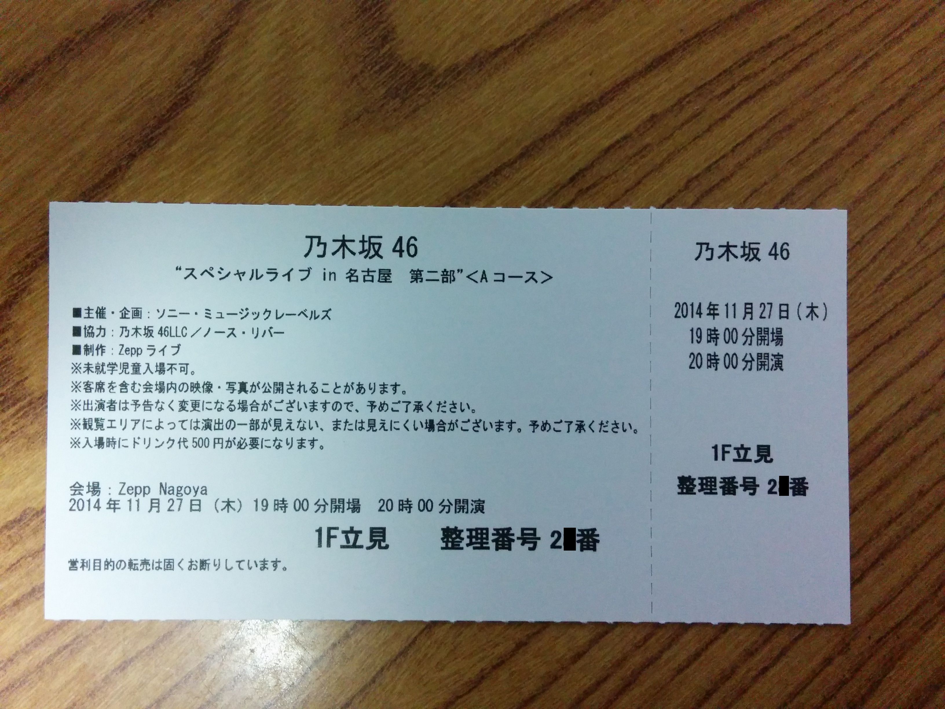 乃木坂46 スペシャルライブ チケット