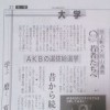 池上彰氏が日経新聞でAKB48選抜総選挙を取り上げる